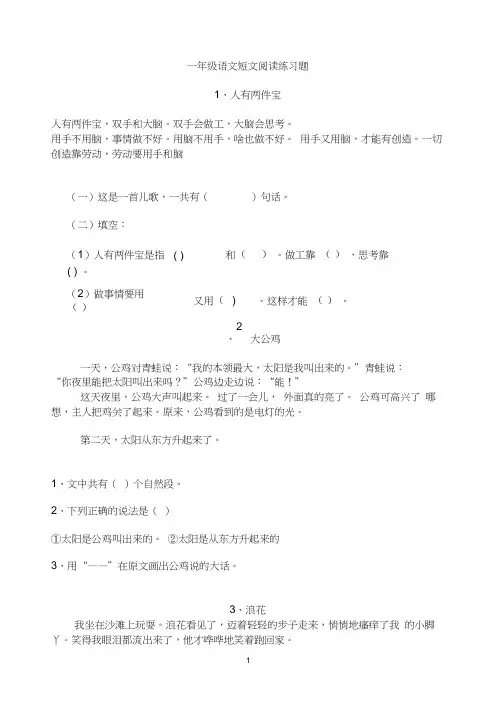 一年级语文《课外阅读训练》40篇常考习题