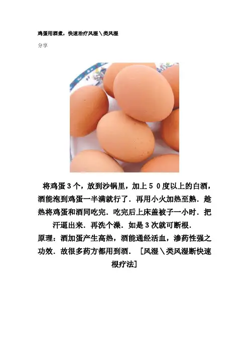 用酒煮鸡蛋,快速治疗风湿、类风湿
