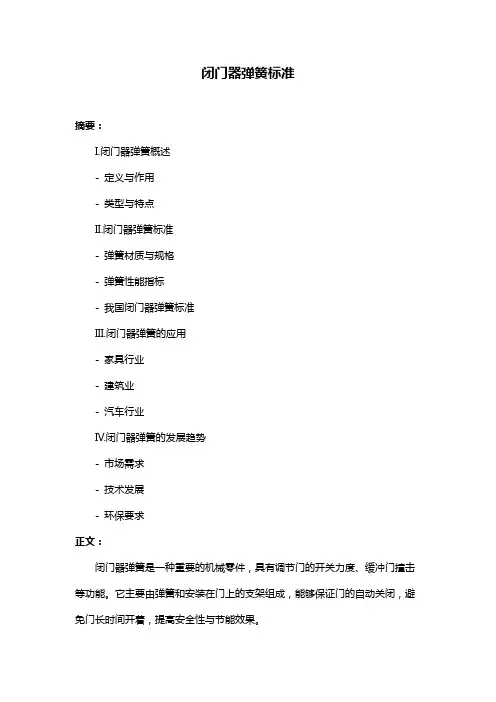 闭门器弹簧标准