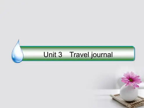 课标通用2018版高考英语大一轮复习 Unit 3 Travel journal讲义 新人教版必修1