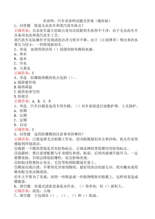 美容师：汽车美容师试题及答案(题库版)