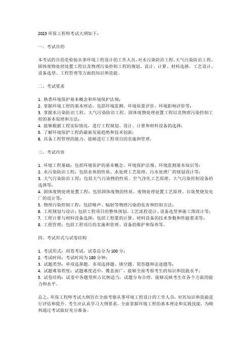 2023环保工程师考试大纲