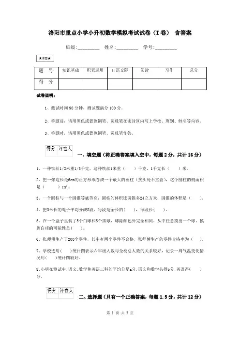 洛阳市重点小学小升初数学模拟考试试卷(I卷) 含答案