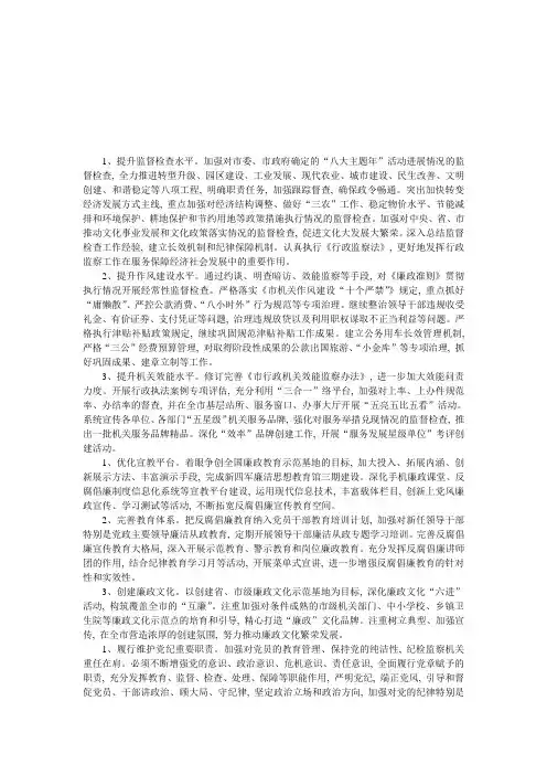 监察局2016年度工作计划 
