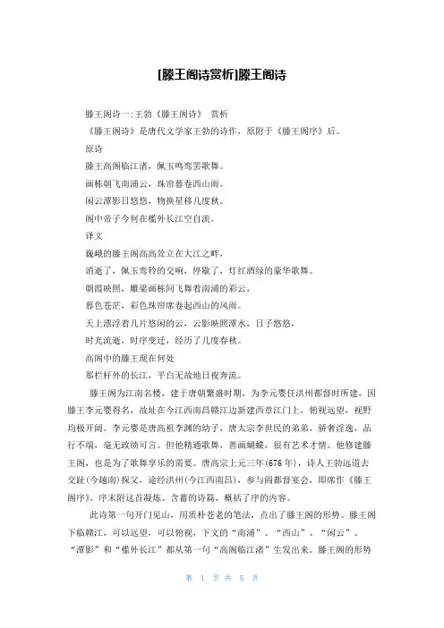 [滕王阁诗赏析]滕王阁诗