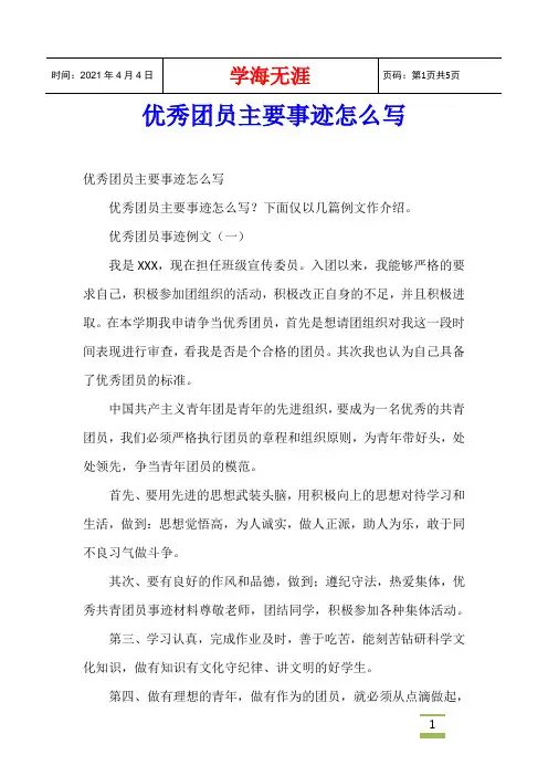 优秀团员主要事迹怎么写