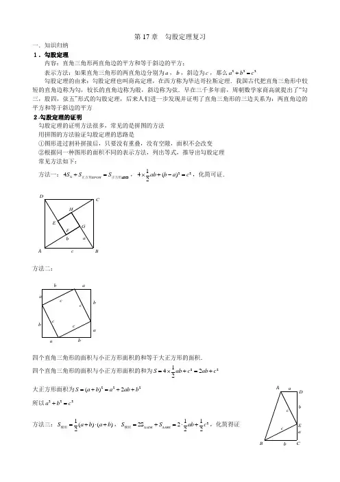勾股定理知识点与常见题型总结