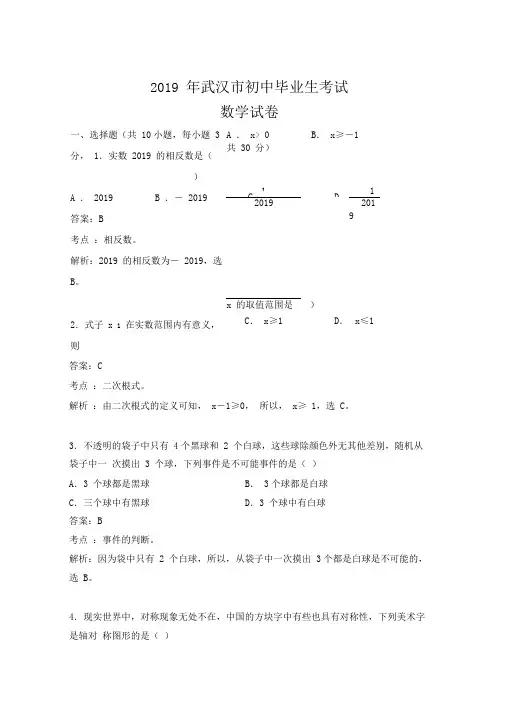 2019年湖北省武汉市中考数学试卷(解析版)