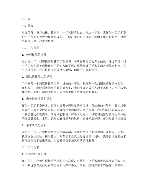 手术室护士年终总结3篇(3篇)