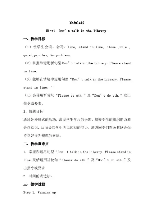 外研社三年级起点 六年级上M10 U1教案