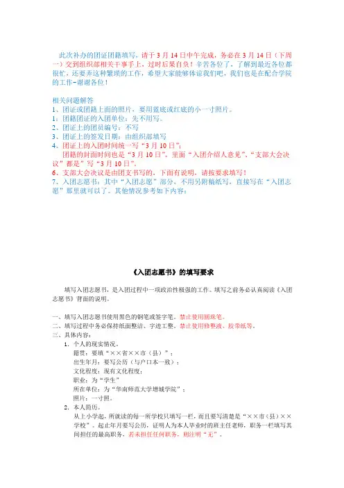 入团志愿书填写要求