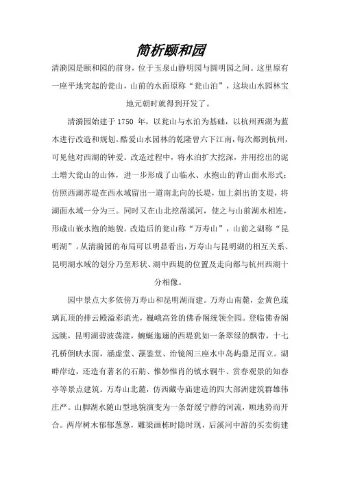 颐和园赏析