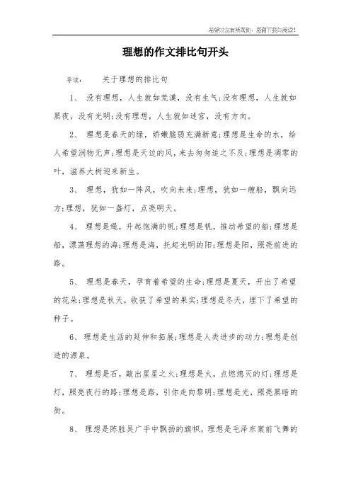 理想的作文排比句开头
