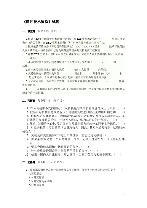 国际贸易试题_含答案