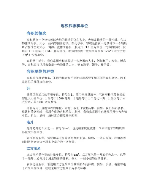 容积和容积单位PPT