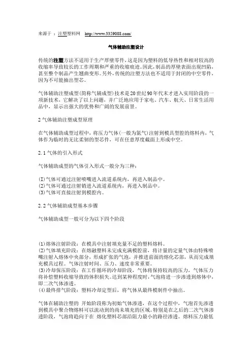 气体辅助注塑设计