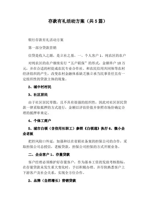 存款有礼活动方案(共5篇)
