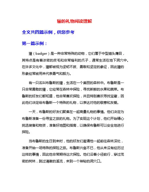 獾的礼物阅读理解
