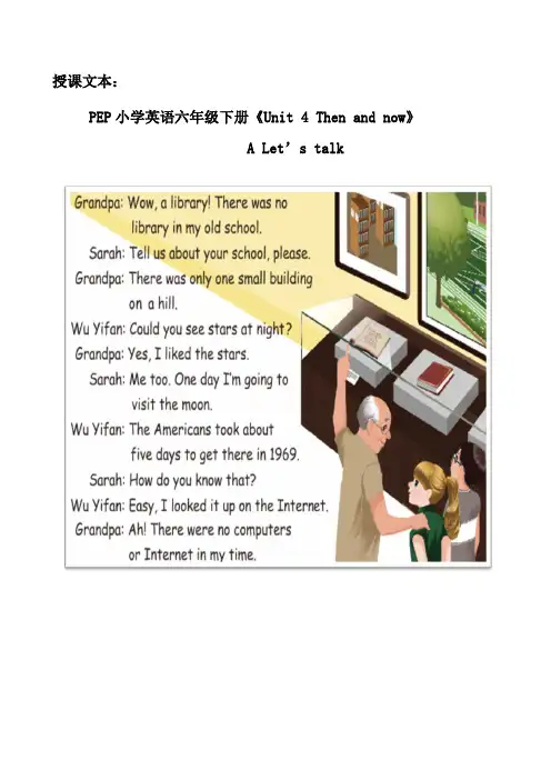 PEP小学英语六年级下册Unit4Thenandnow教学设计