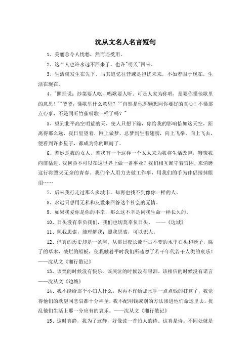 沈从文名人名言短句
