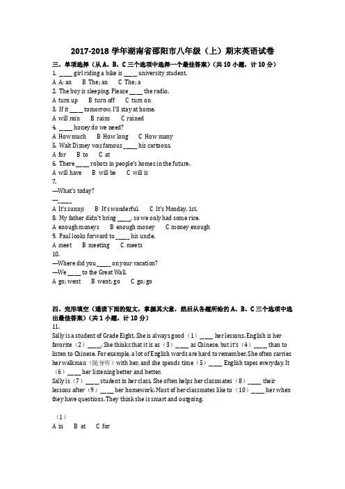 英语_2017-2018学年湖南省邵阳市八年级(上)期末英语试卷真题(含答案)
