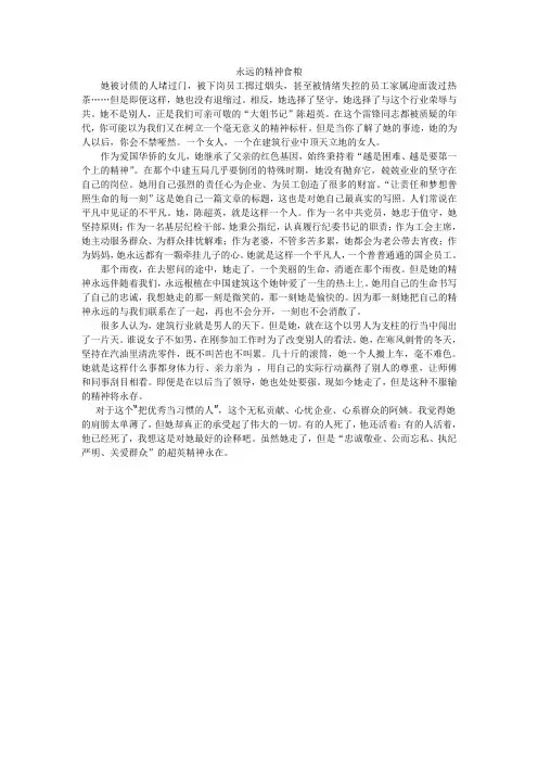 “大姐书记”陈超英读后感