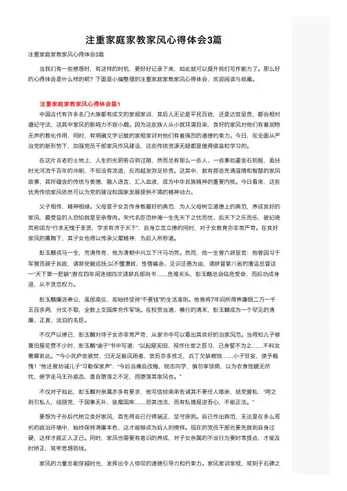 注重家庭家教家风心得体会3篇