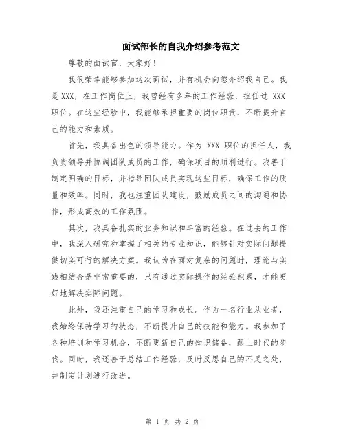 面试部长的自我介绍参考范文