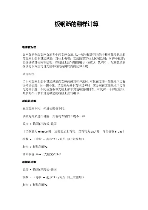 板钢筋的翻样计算