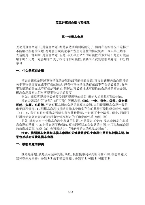 第三讲模态命题及其推理