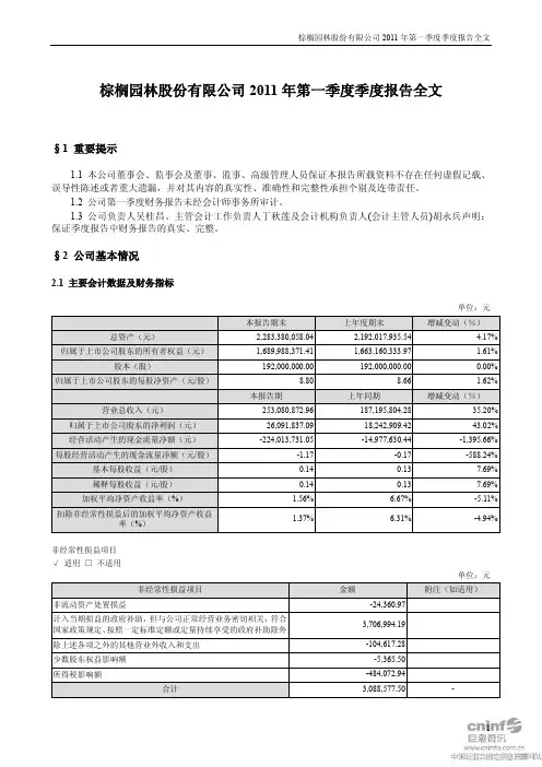 棕榈园林：2011年第一季度报告全文
 2011-04-27