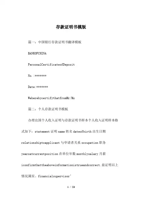 存款证明书模版