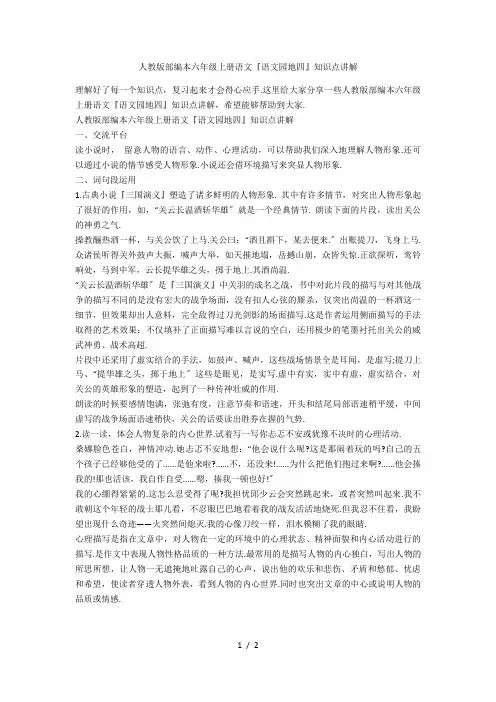 人教版部编本六年级上册语文《语文园地四》知识点讲解
