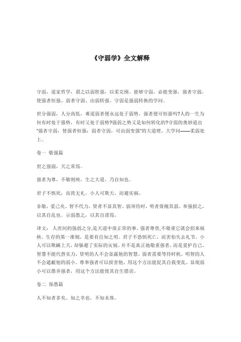 守弱学