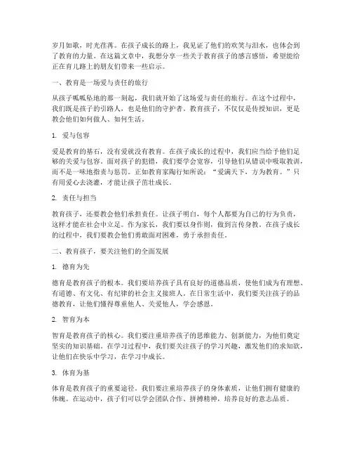 教育孩子的感言感悟
