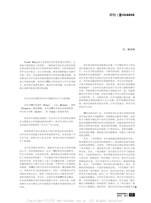 项目驱动教学法在VB语言程序设计中的研究与应用