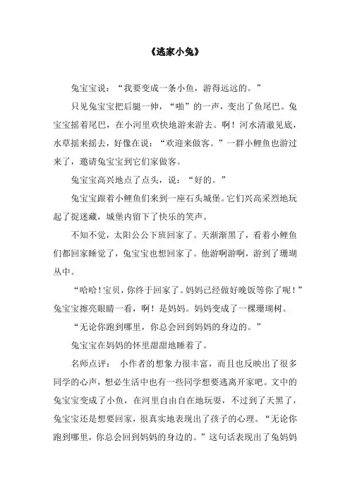 《逃家小兔》