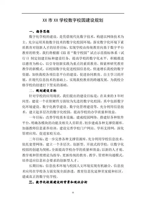 初级中学数字校园建设规划