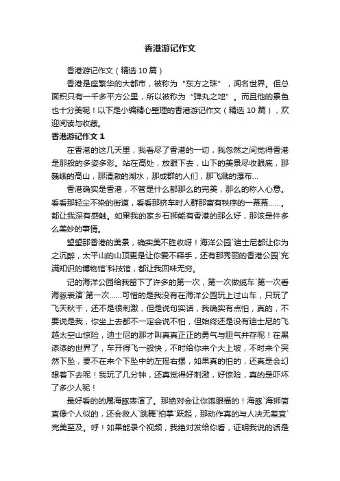 香港游记作文