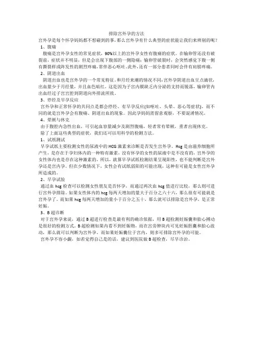 排除宫外孕的方法