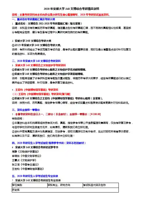2020年安徽大学348文博综合考研精品资料