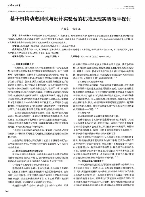 基于机构动态测试与设计实验台的机械原理实验教学探讨