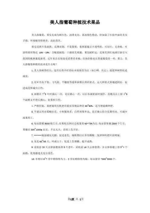 美人指葡萄种植技术果品