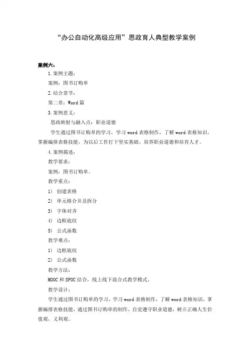 word图书订购单-教学案例