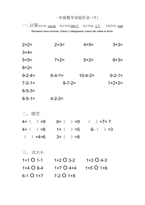 一年级数学暑假作业(25页)：口算+填空+比大小+应用题