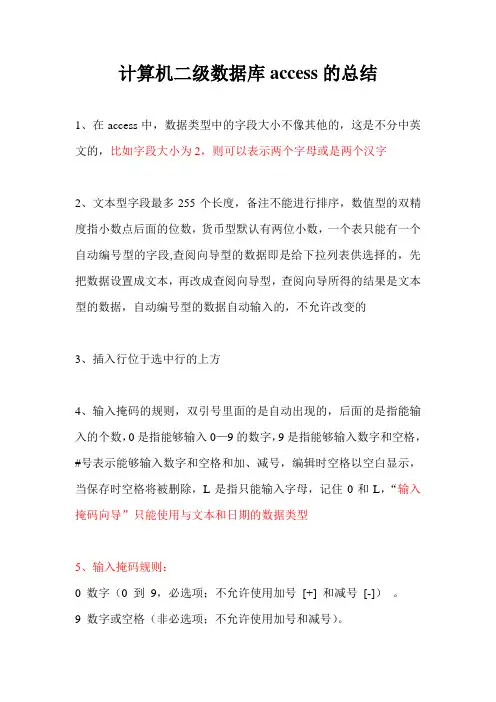 对计算机二级数据库access的总结