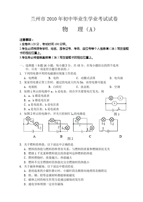 2010年兰州中考试卷(物理)(A)(有答案)