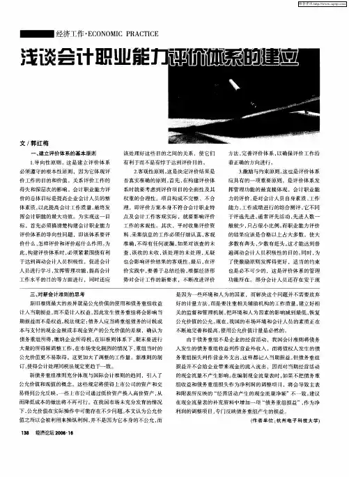 浅谈会计职业能力评价体系的建立