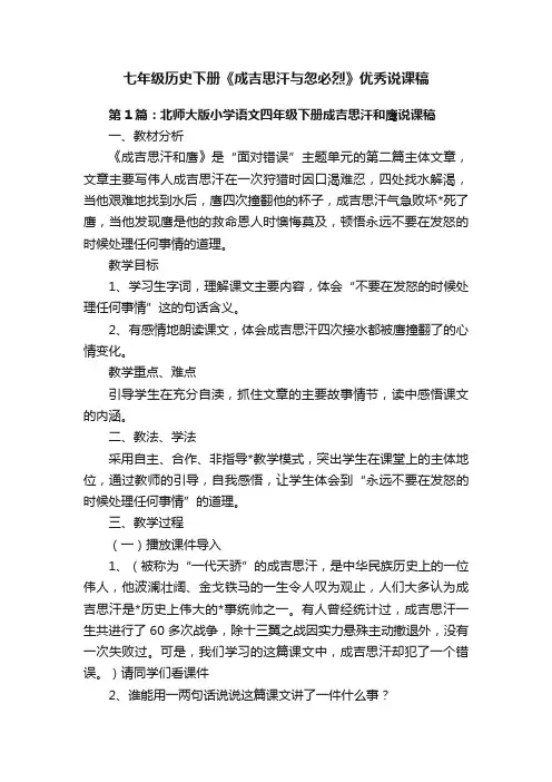 七年级历史下册《成吉思汗与忽必烈》优秀说课稿