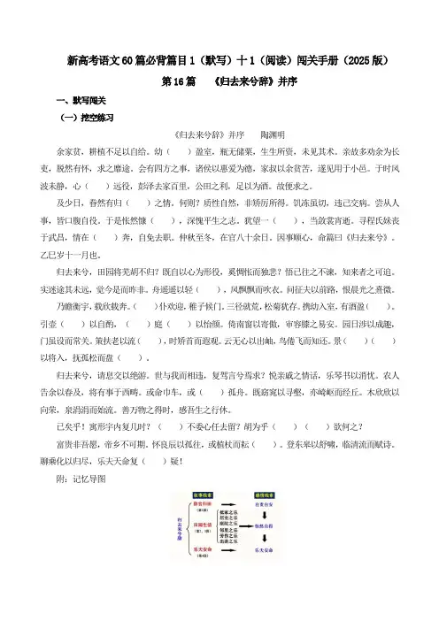 第16篇《归去来兮辞》并序(解析版)